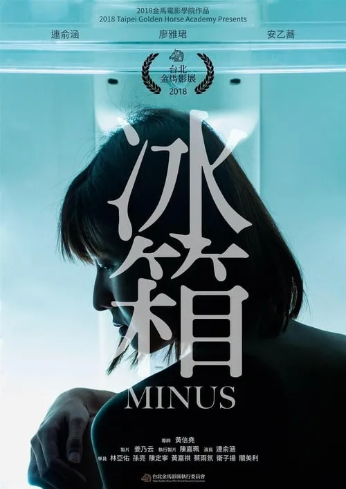 Minus (movie)