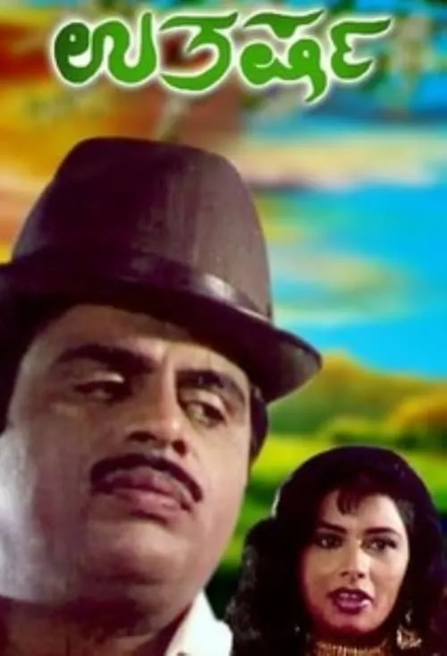 Utkarsha (movie)