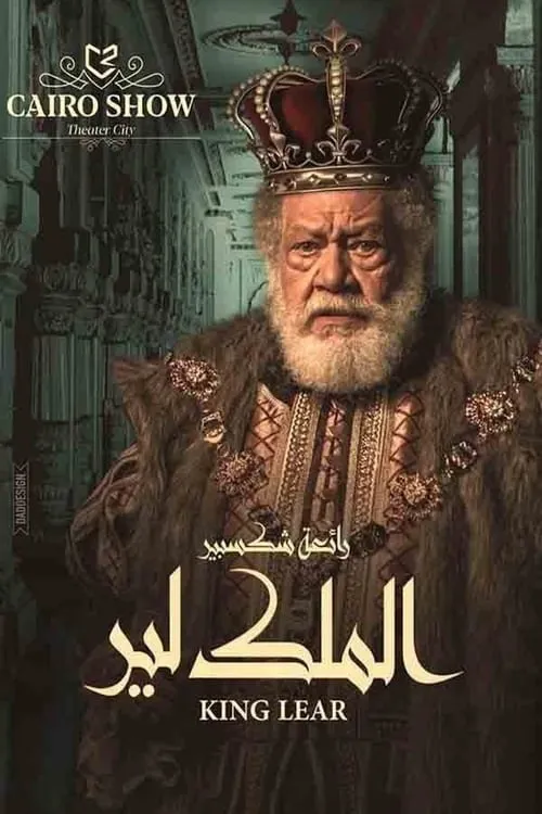 King Lear (movie)