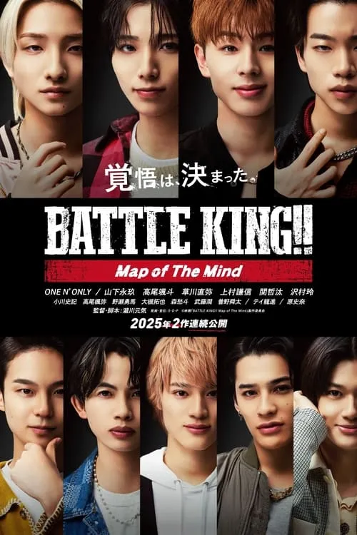 BATTLE KING!! Map of The Mind 前編