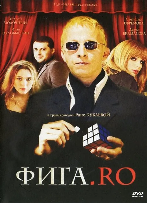 Figa.Ro (movie)