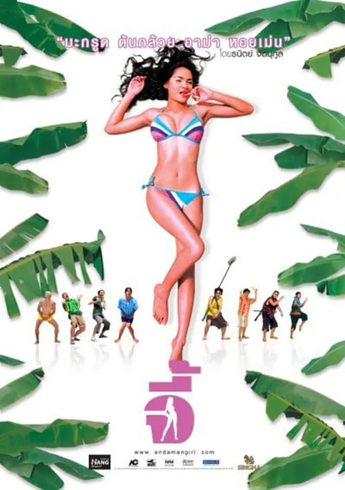 Andaman Girl (movie)