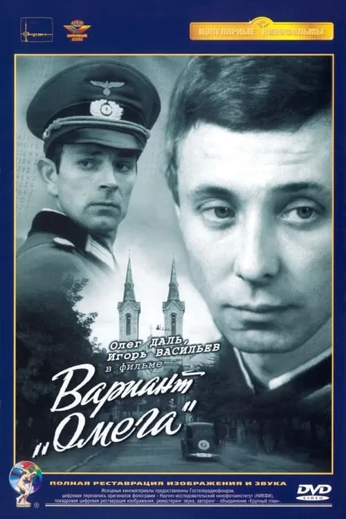 Вариант «Омега»