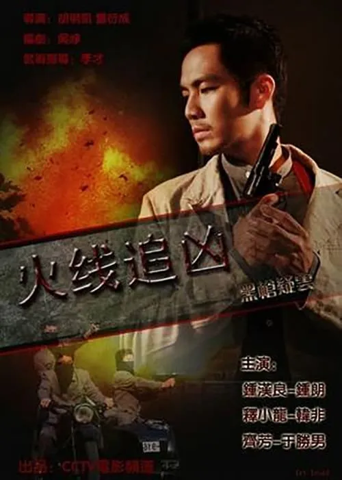 Gun Mystery (movie)