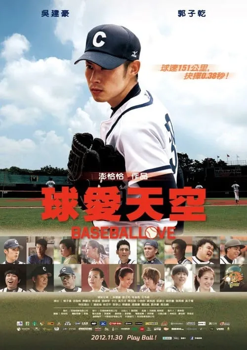 Baseballove (movie)