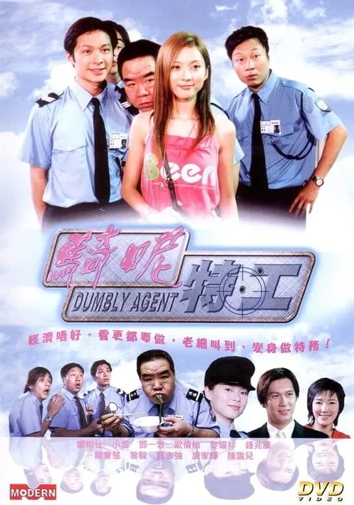 Dumbly Agent (movie)