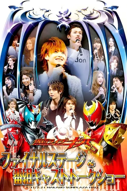 Kamen Rider Kiva: Final Stage (movie)