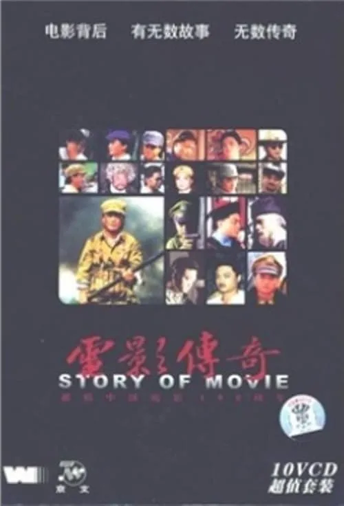 Story of Movie (series)