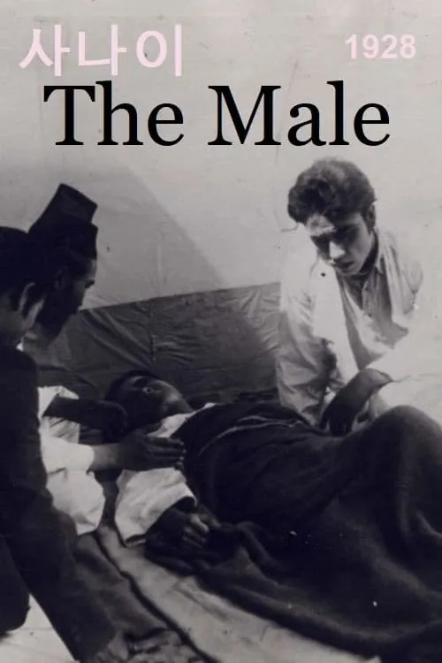 The Male (movie)