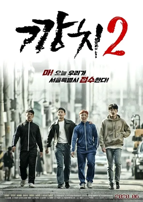 Kkangchi 2 (movie)