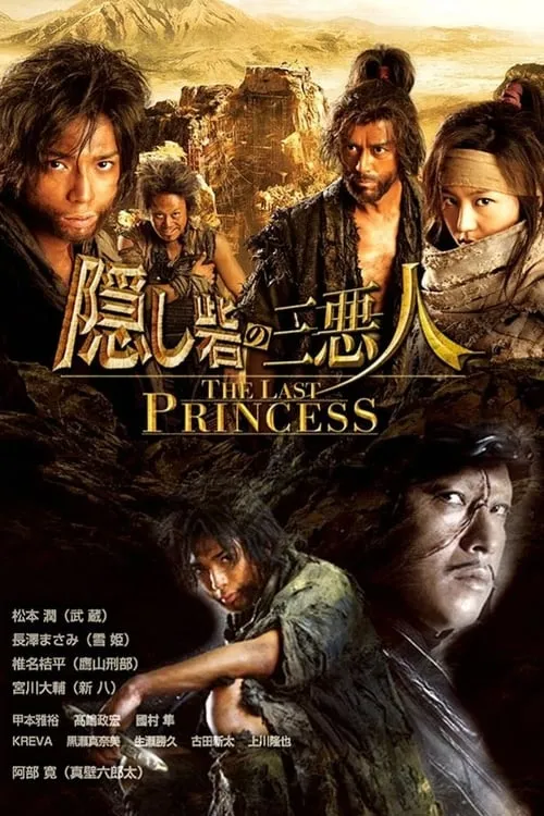 The Last Princess (movie)