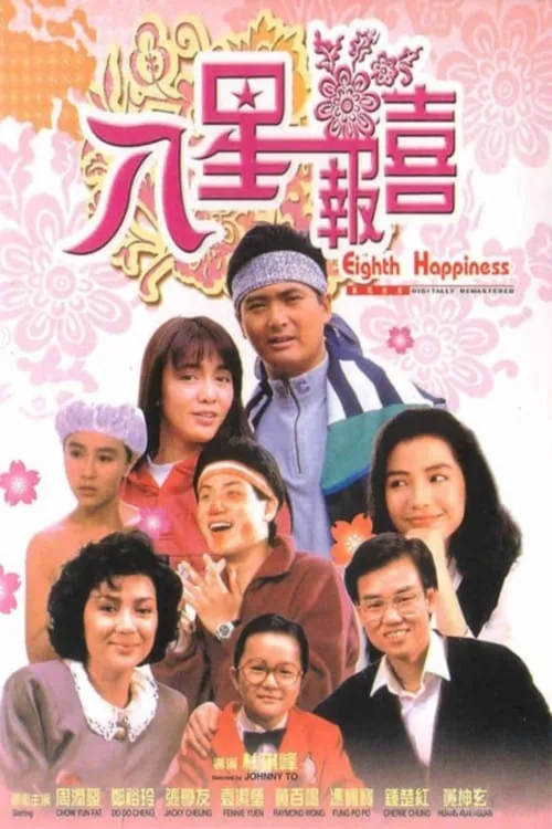 The Eighth Happiness (movie)