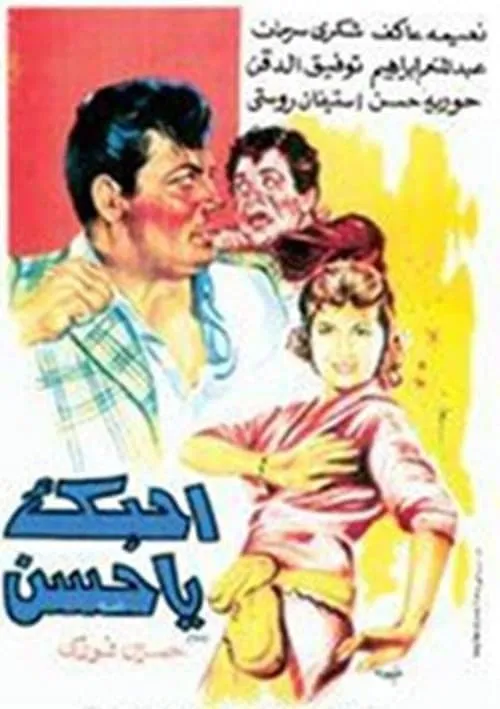 I Love you Hassan (movie)