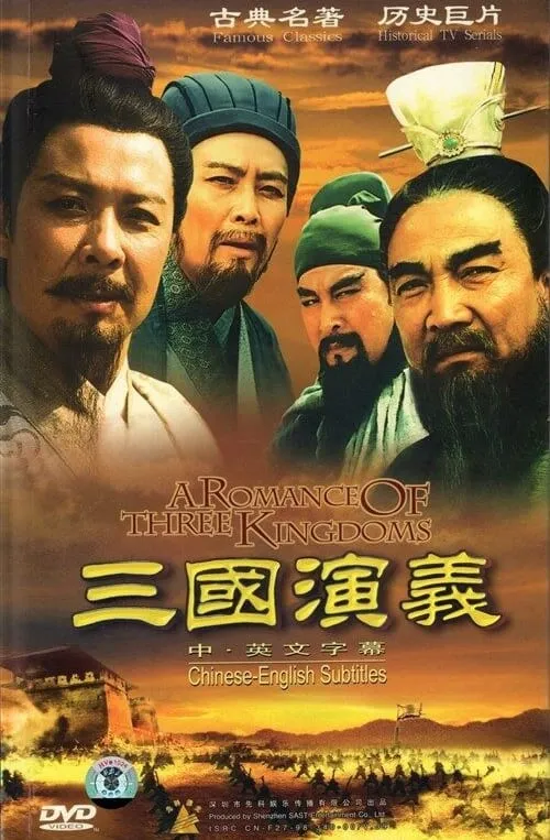 The Romance of the Three Kingdoms (series)