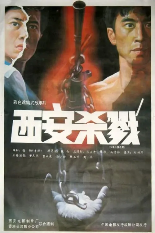 Slaughter in Xian (movie)