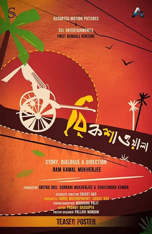 Rickshawala (movie)