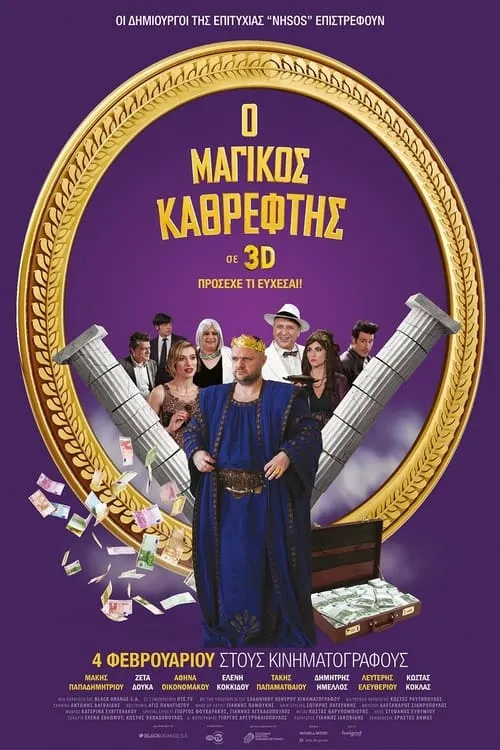 The Magic Mirror (movie)