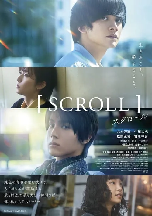 Scroll (movie)