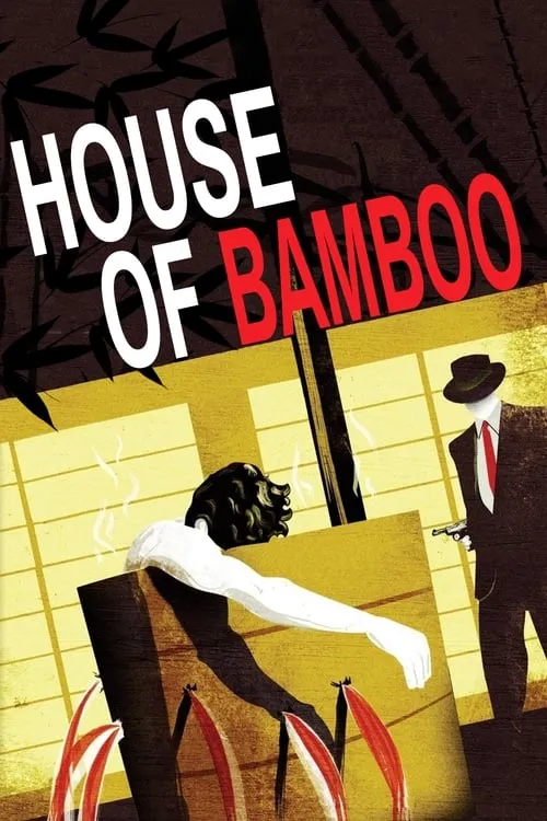 Дом из бамбука (фильм)
