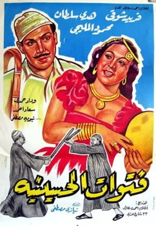 The Thugs of El-Husseiniya (movie)