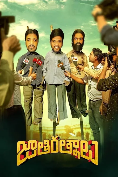 Jathi Ratnalu (movie)