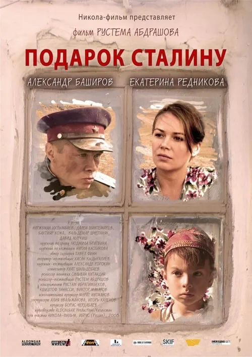 The Gift to Stalin (movie)