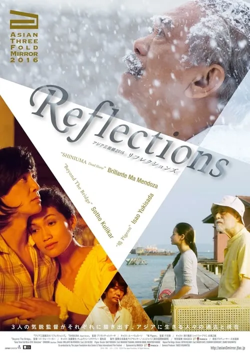 Asian Three-Fold Mirror 2016: Reflections (movie)