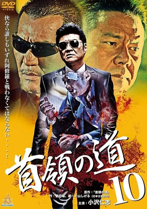 Don's Road 10 (movie)