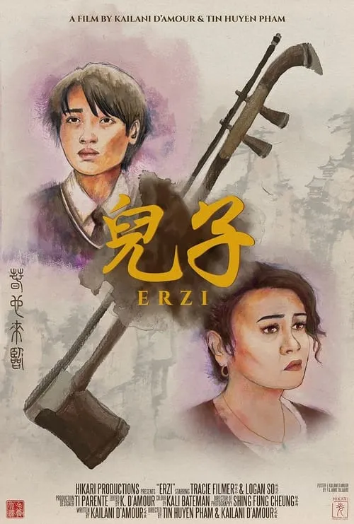 Erzi (movie)