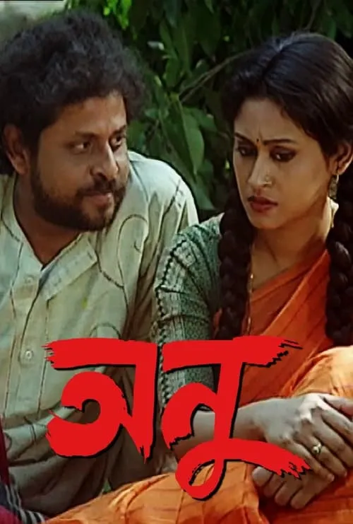 Anu (movie)