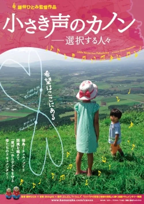 Little Voices from Fukushima (movie)