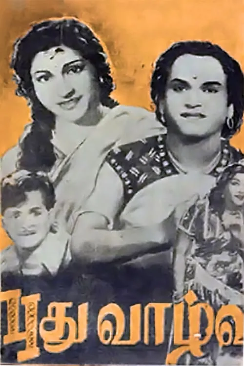 Puthu Vazhvu (movie)