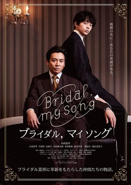 Bridal, my Song (movie)