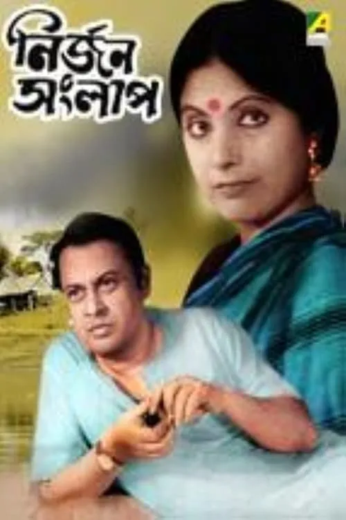 Nirjan Sanlap (movie)