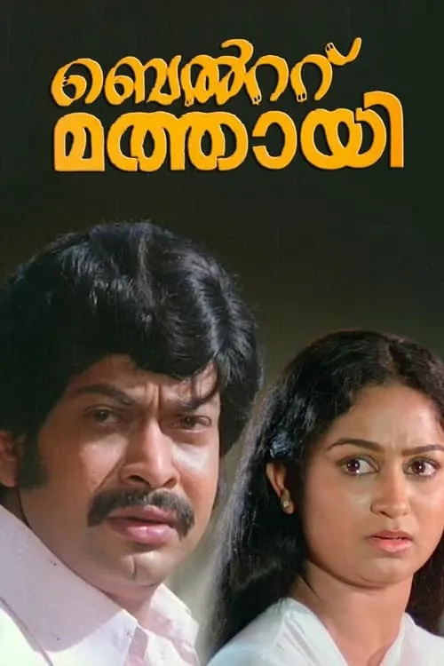 Belt Mathai (movie)