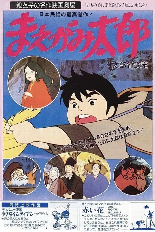 Maegami Tarou (movie)