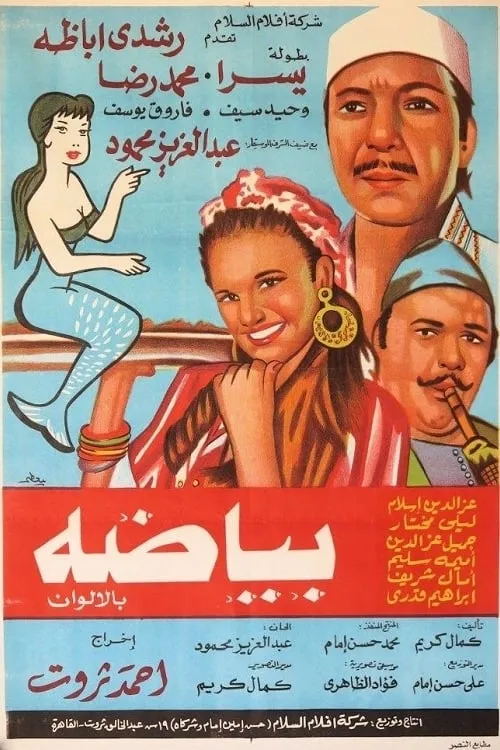 بياضة (фильм)