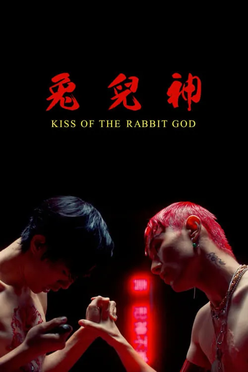 Kiss of the Rabbit God (movie)