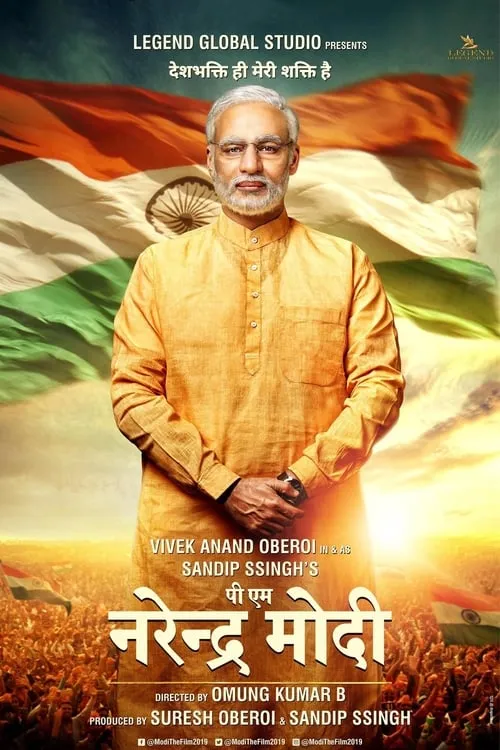 पी एम नरेंद्र मोदी (фильм)