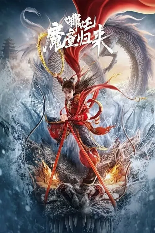 Nezha: Demon Child is Back (movie)