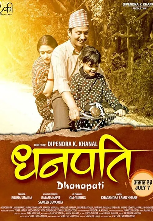 Dhanapati (movie)