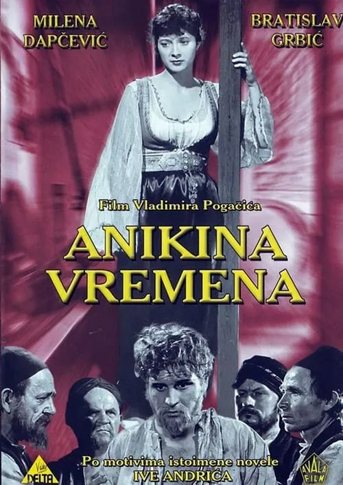 Anikina vremena (фильм)