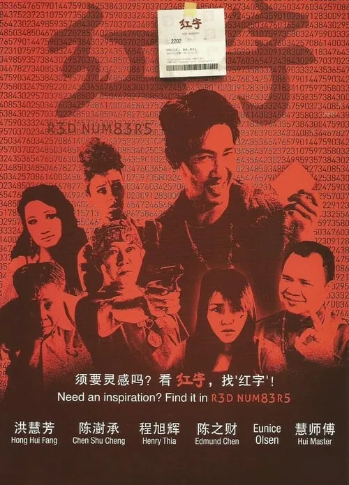 Red Numbers (movie)