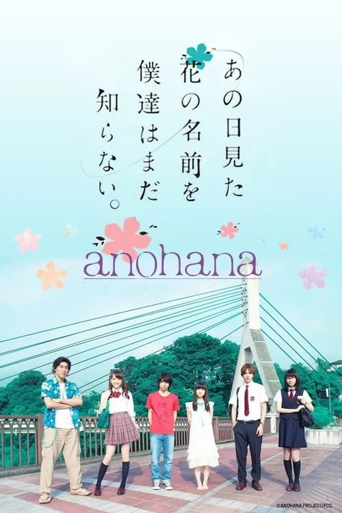 AnoHana: The Flower We Saw That Day (movie)