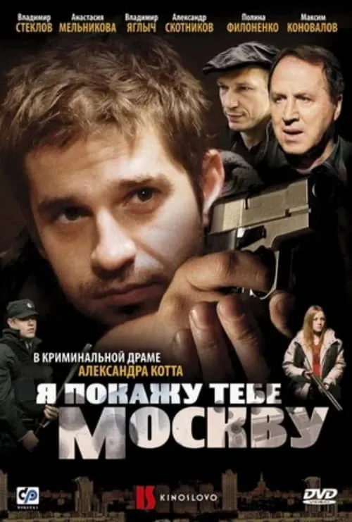 I'll Show You Moscow (movie)