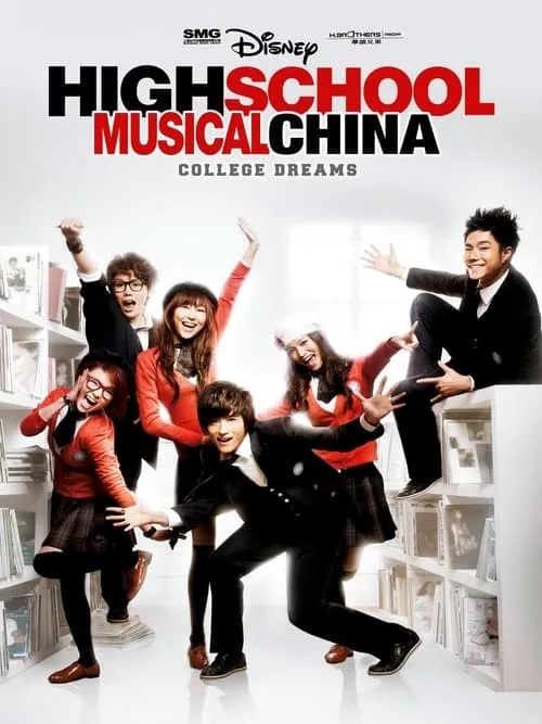 High School Musical China: College Dreams (movie)