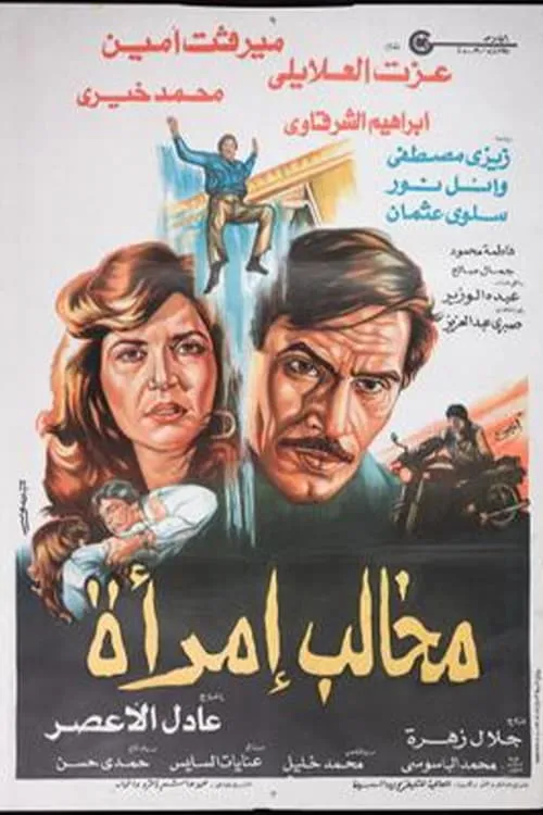 Makhalib aimraa (movie)