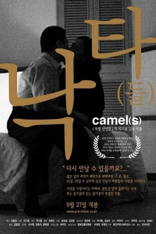 Camel(s) (movie)