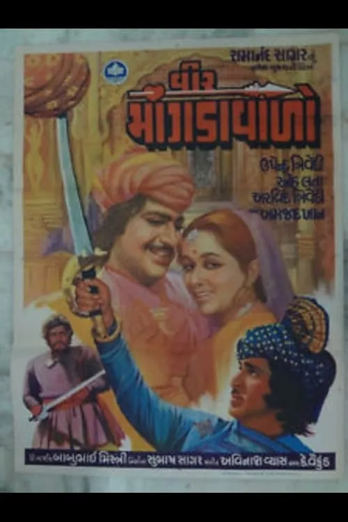 Veer Mangdavalo (movie)