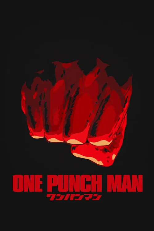 One Punch Man (фильм)